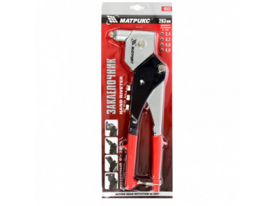 Заклепочник, 263 мм, поворотный 0-360 градусов, заклепки 2,4-3,2-4,0-4,8 мм// MATRIX