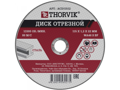 ACD11512 Диск отрезной абразивный по металлу, 115х1.2х22 мм