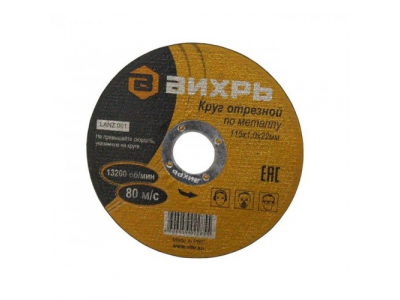 Круг отрезной по металлу 115х1,0х22 мм