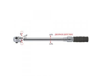 Динамометрический ключ двухсторонний 3/4" 100-800Нм