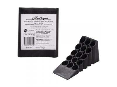 Упор (башмак) противооткатный, пластиковый (16*7,8*6,5 см)